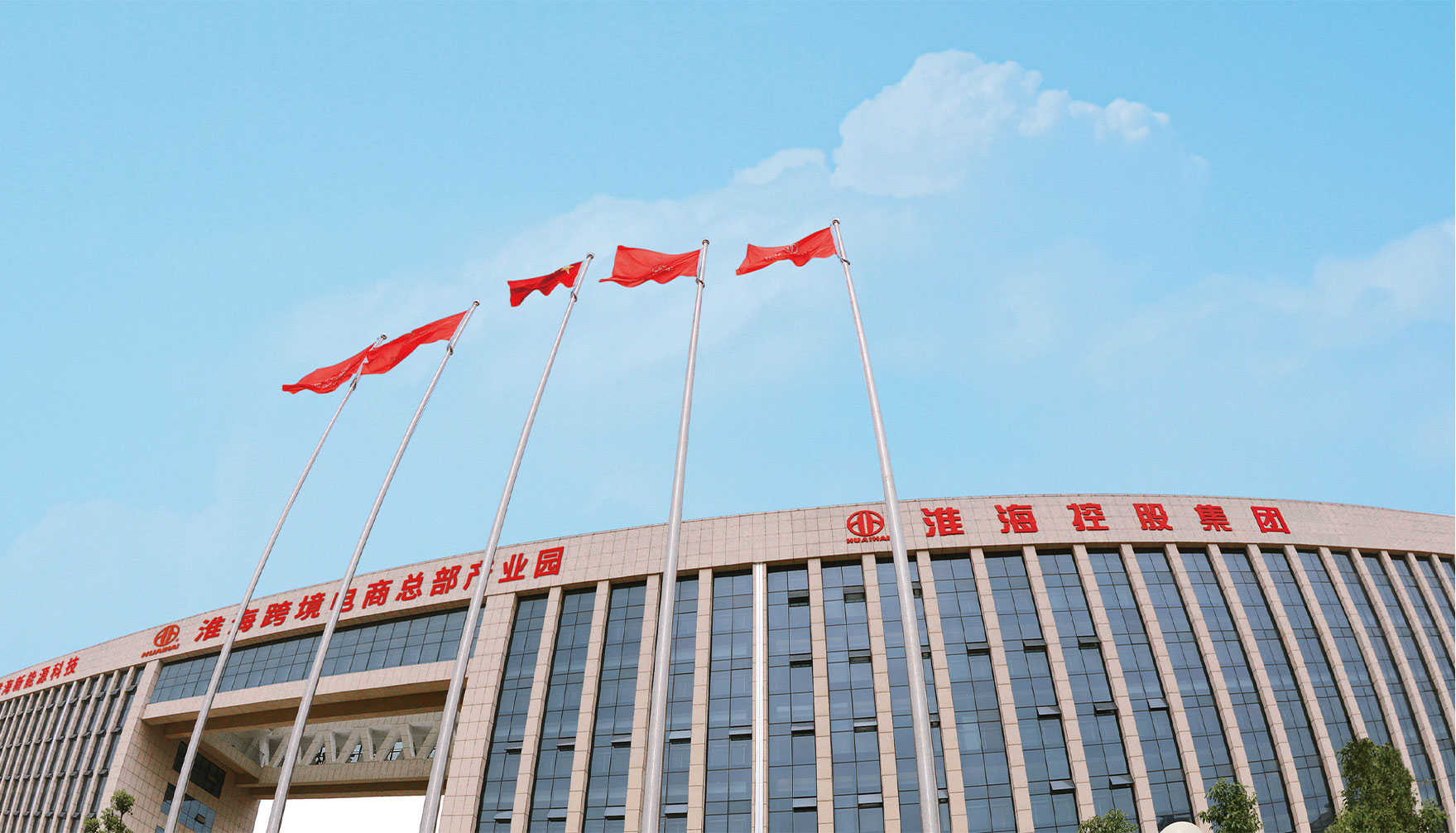 走進(jìn)淮海-集團(tuán)概況_05