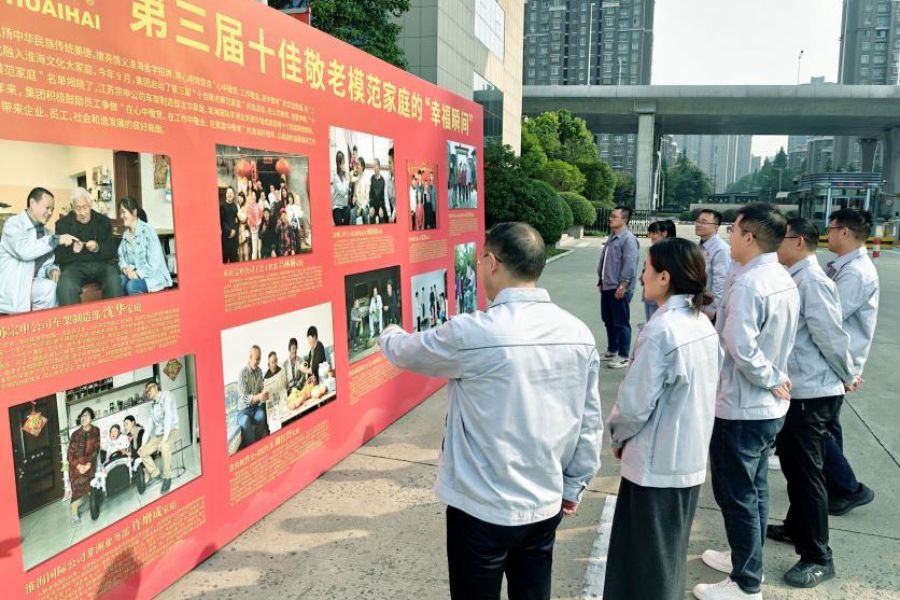 淮?？毓膳e辦十佳敬老模范家庭評(píng)選活動(dòng)