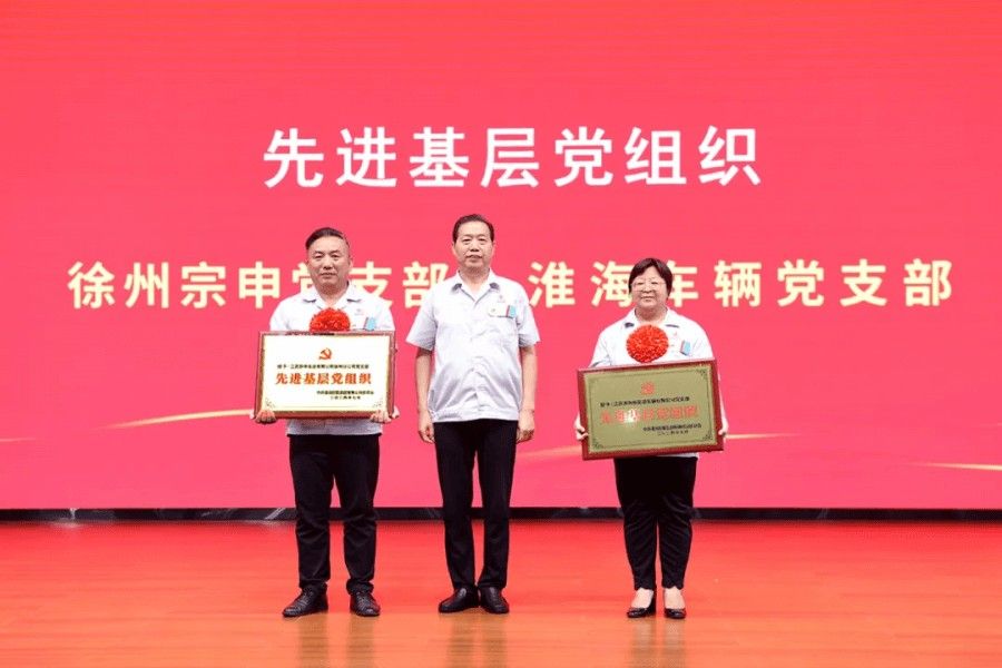 集團召開2024年上半年工作總結暨表彰大會